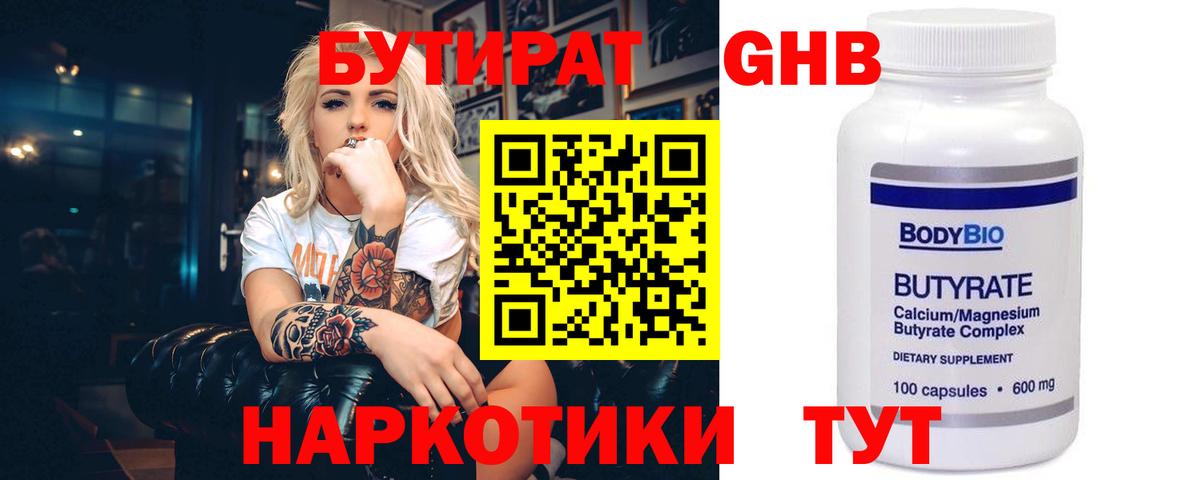 БУТИРАТ вода Елец