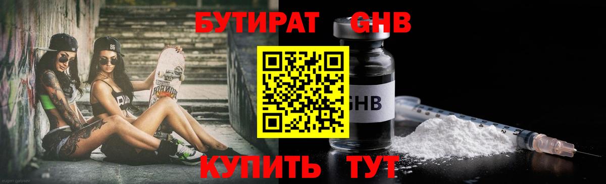 БУТИРАТ GHB  Вход с VPN  Елец 