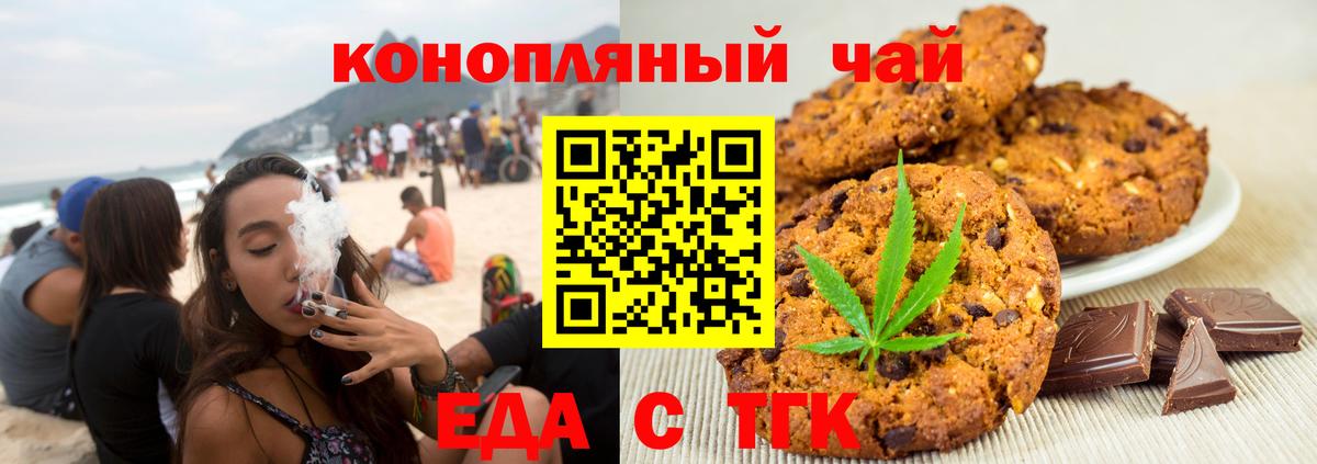 Елец  Печенье с ТГК марихуана  Вход с VPN 