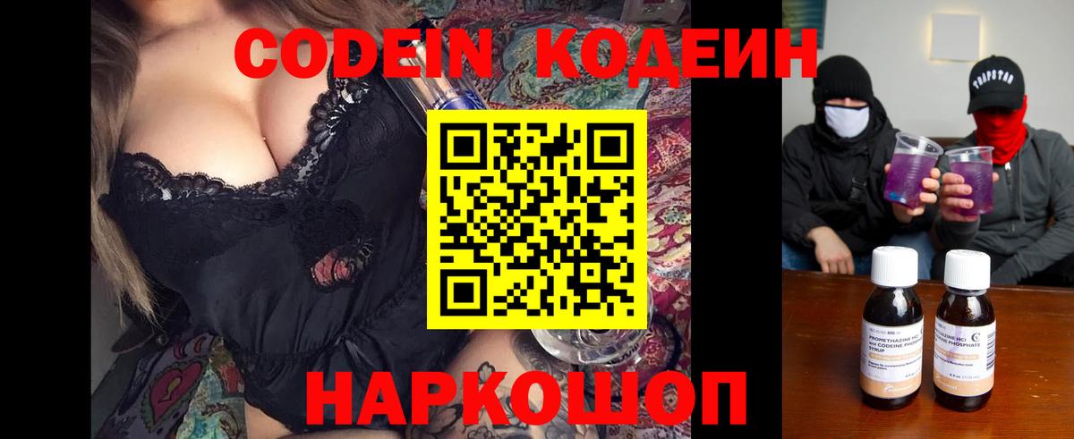 Кодеиновый сироп Lean напиток Lean (лин)  Кодеин напиток Lean (лин)  Елец  Вход с VPN 