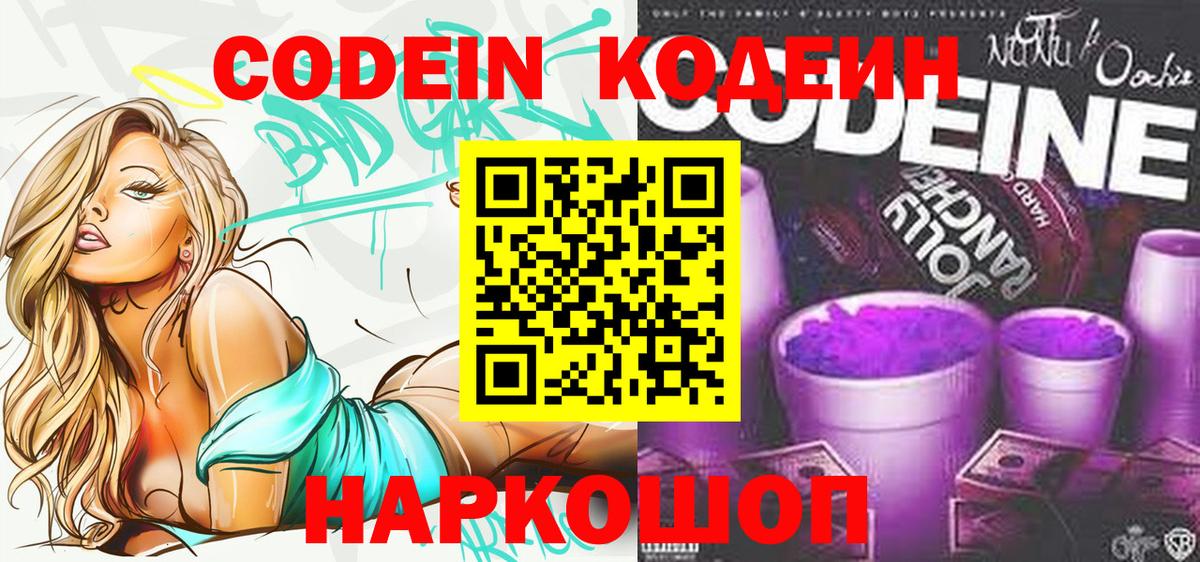 Кодеиновый сироп Lean напиток Lean (лин) Елец