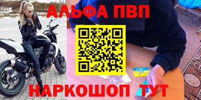 ALPHA PVP Балаково