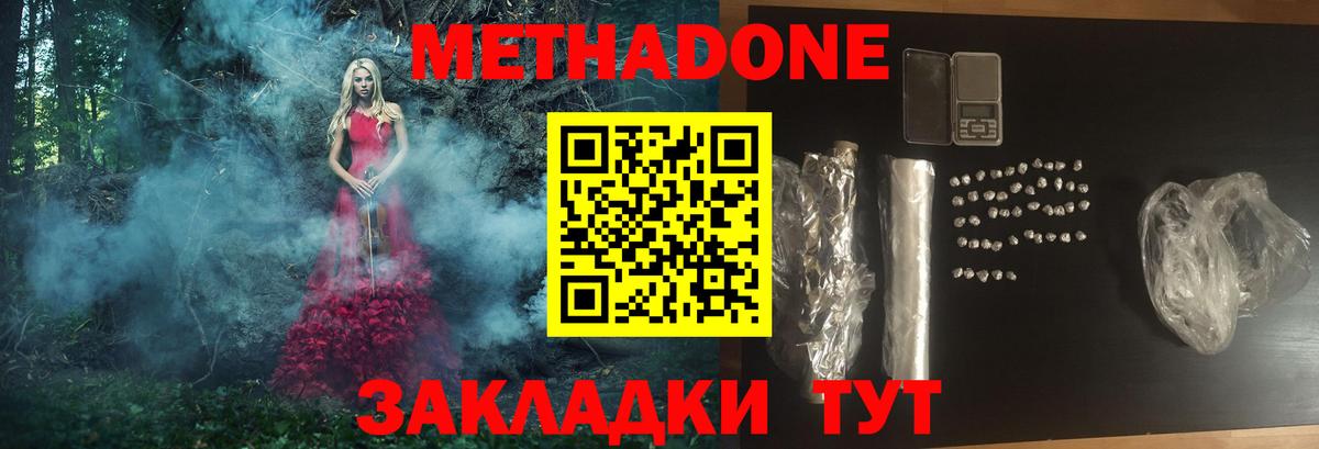 МЕТАДОН кристалл  Вход с VPN  Елец  МЕТАДОН кристалл 